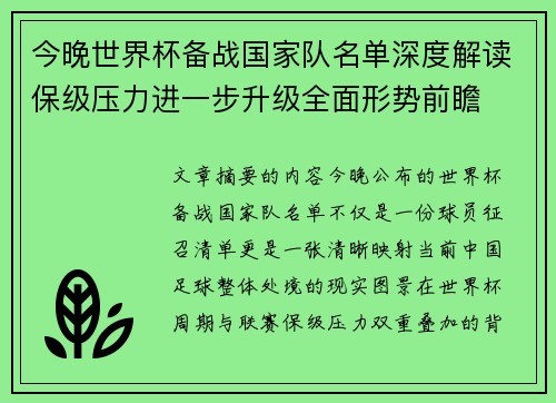 今晚世界杯备战国家队名单深度解读保级压力进一步升级全面形势前瞻