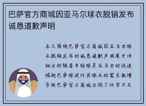 巴萨官方商城因亚马尔球衣脱销发布诚恳道歉声明 巴萨官方商城因亚马尔球衣脱销发布诚恳道歉声明