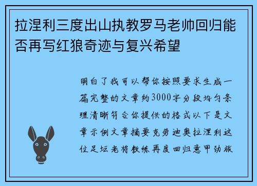 拉涅利三度出山执教罗马老帅回归能否再写红狼奇迹与复兴希望