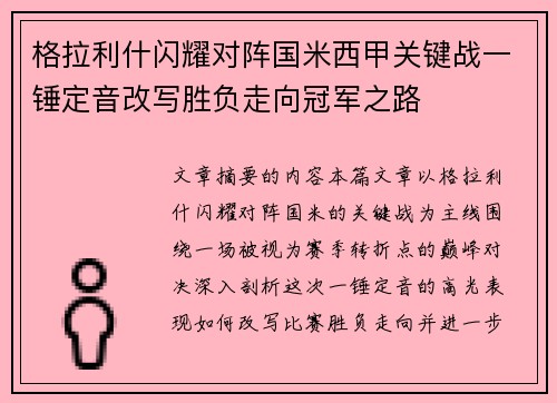 格拉利什闪耀对阵国米西甲关键战一锤定音改写胜负走向冠军之路