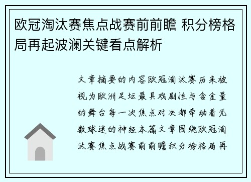 欧冠淘汰赛焦点战赛前前瞻 积分榜格局再起波澜关键看点解析