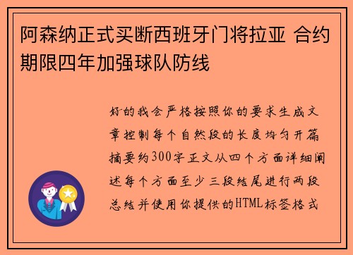 阿森纳正式买断西班牙门将拉亚 合约期限四年加强球队防线 阿森纳正式买断西班牙门将拉亚 合约期限四年加强球队防线