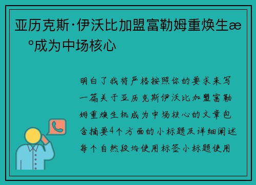亚历克斯·伊沃比加盟富勒姆重焕生机成为中场核心 亚历克斯·伊沃比加盟富勒姆重焕生机成为中场核心